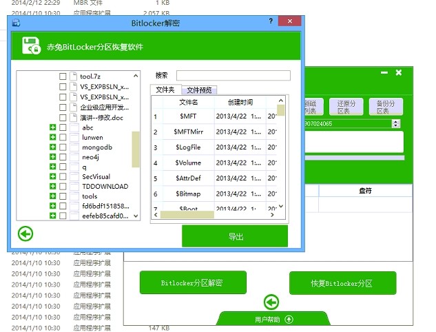 Bitlocker加密分区