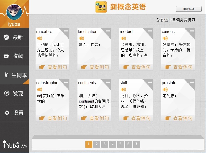 爱语吧新概念英语