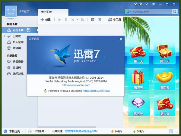 迅雷7官方下载