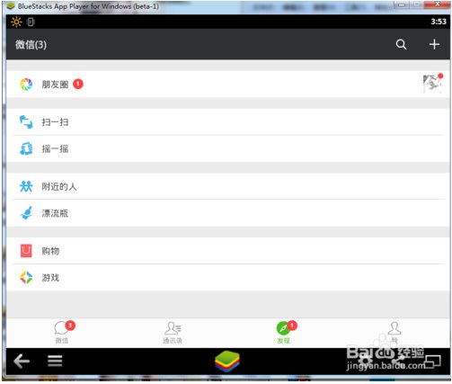 QQ微信电脑客户端安装使用教程