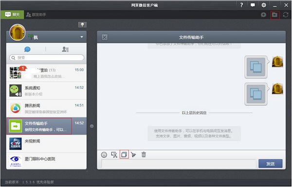 网页微信客户端|网页版微信电脑版 2.4.5 官方版