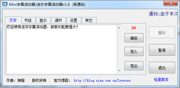字幕滚动器下载