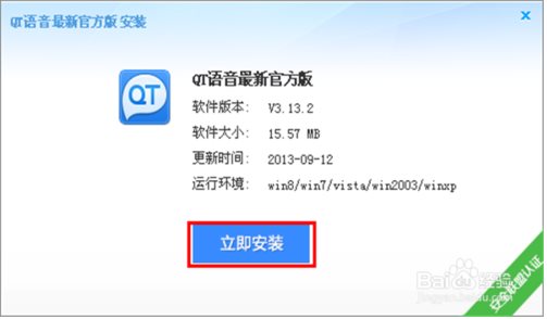 QT语音安装教程