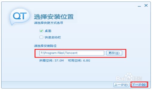 QT语音安装教程