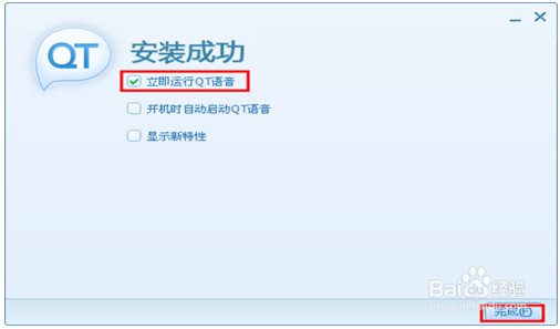 QT语音安装教程