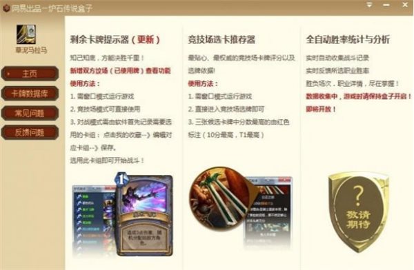 炉石传说盒子使用教程