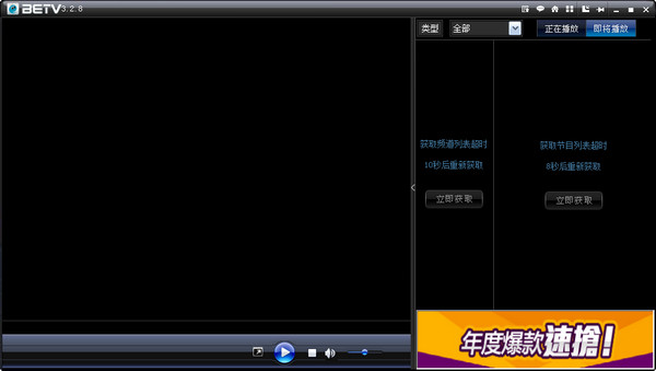 betv网络电视