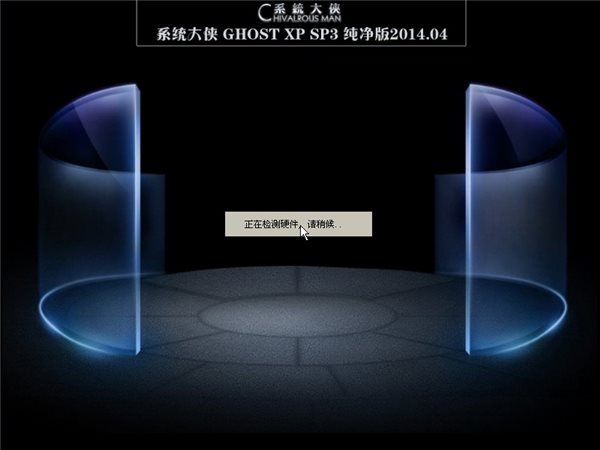 系统大侠