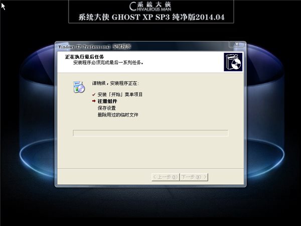 系统大侠XP
