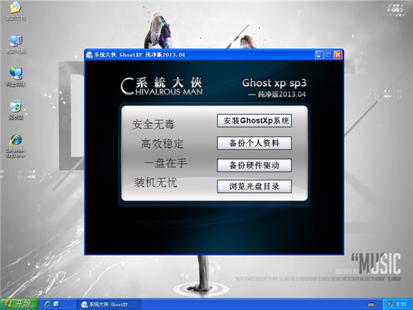 系统大侠ghost