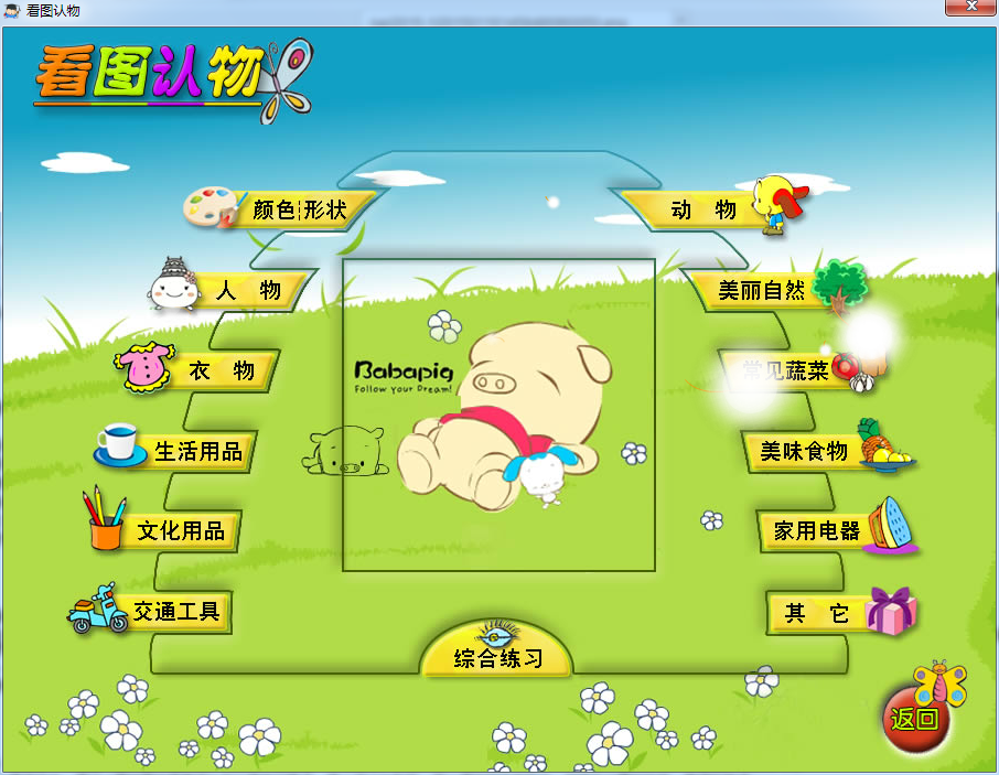 少儿启蒙小博士