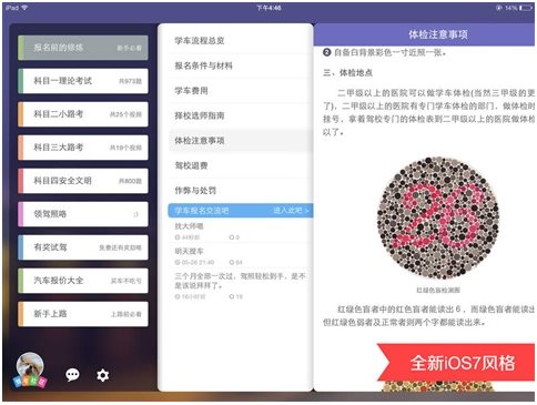 车轮考驾照2015
