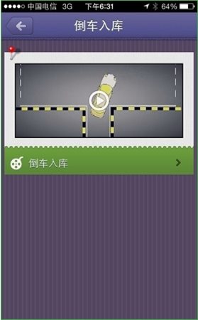 车轮考驾照使用教程