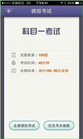 车轮考驾照使用教程