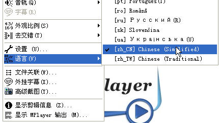 MPlayer使用教程