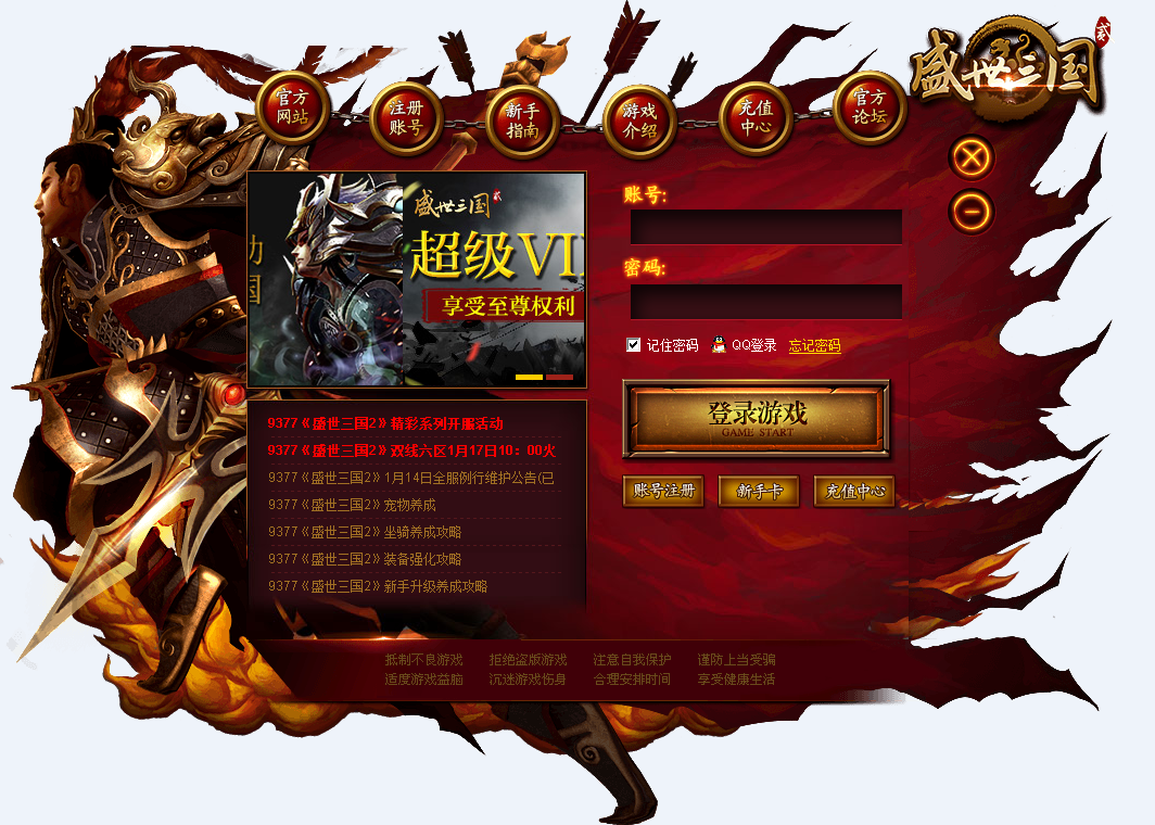 9377盛世三国2微端
