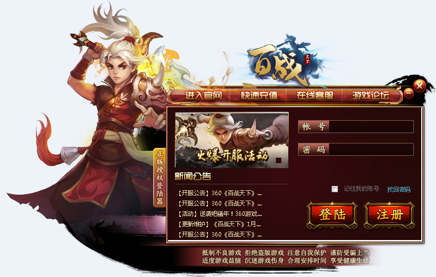 百战天下微端