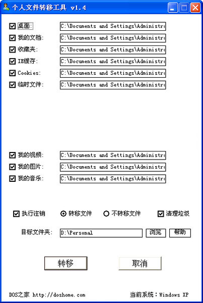 个人文件转移工具