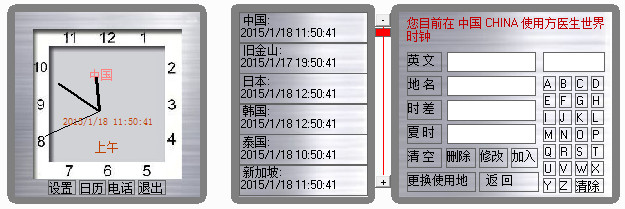方医生世界时钟