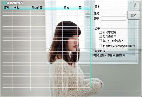 秒赞