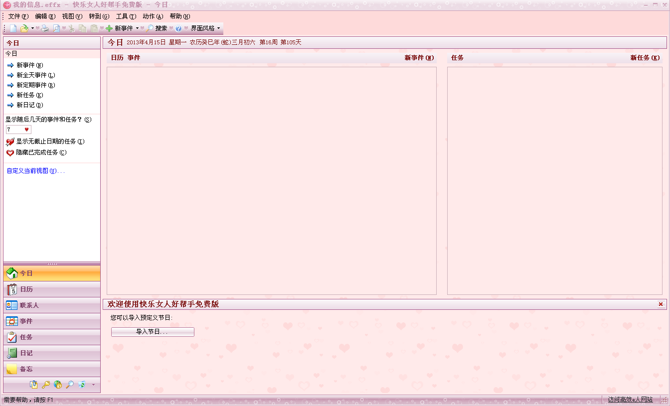 快乐女人好帮手