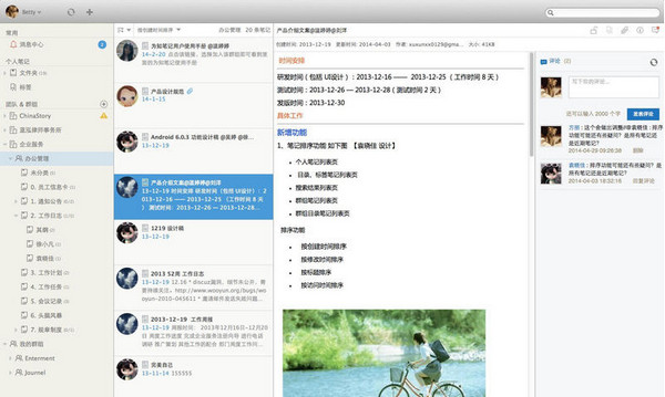 为知笔记Mac版