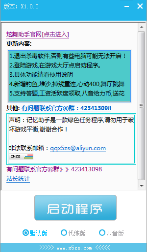 炫舞记忆X版