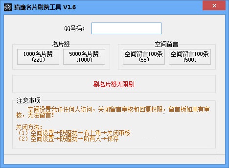 手机QQ名片刷赞软件|猎鹰手机QQ刷赞软件 v1