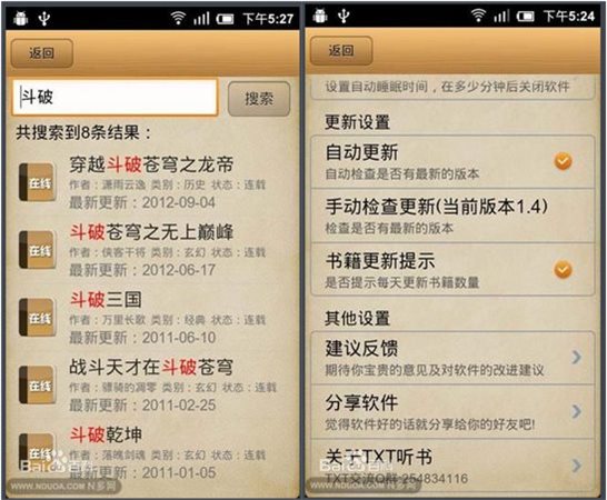 听书软件