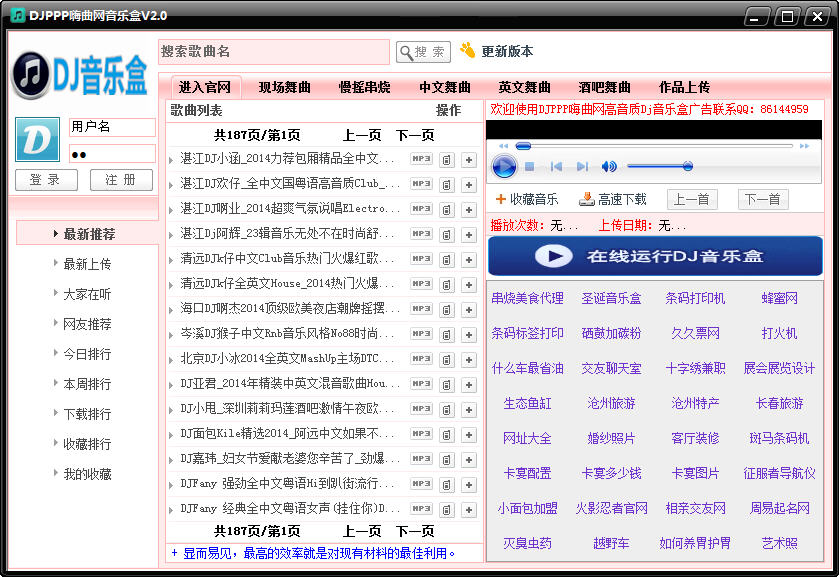 DJPPP音乐盒