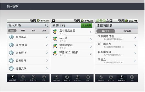 懒人听书|懒人听书(最好的听书软件) v5.3.1 官网