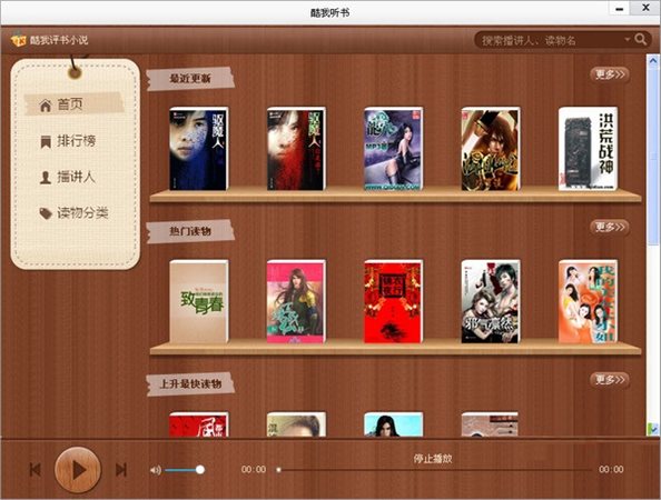 酷我听书