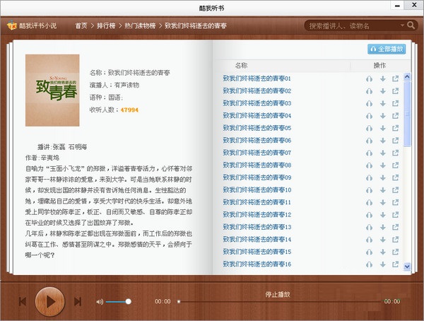 酷我听书