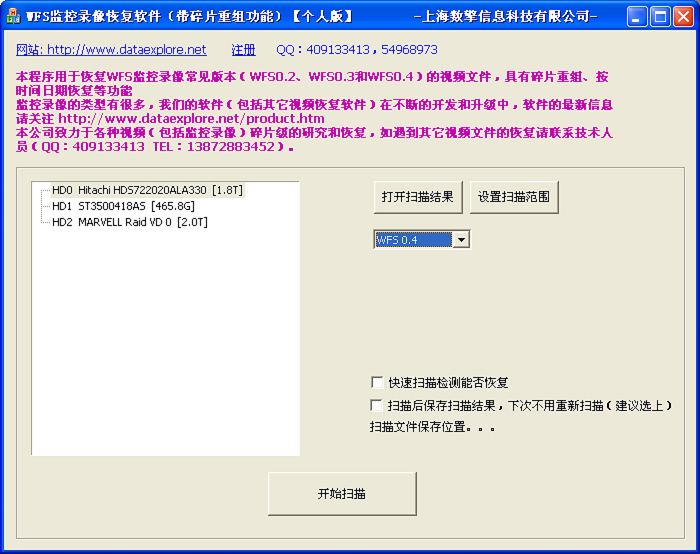 监控录像恢复软件