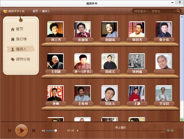 酷我听书电脑版安装教程