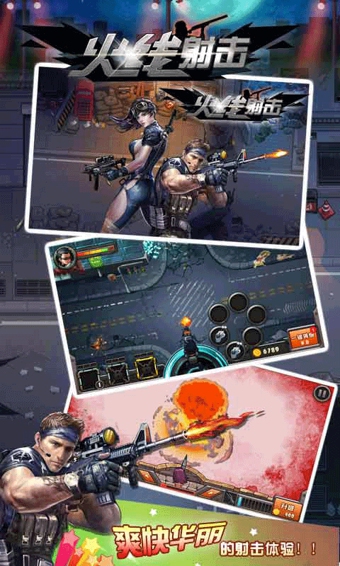 火线射击