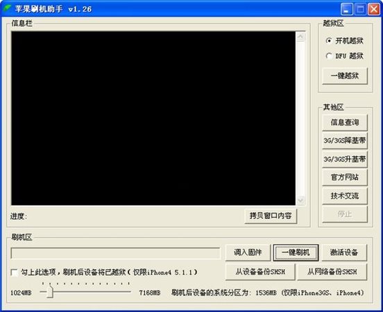 苹果刷机助手