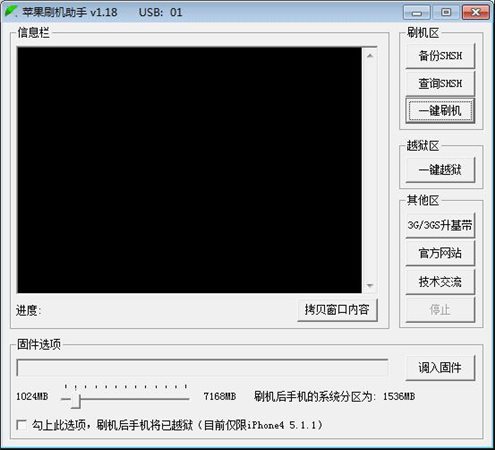 苹果刷机助手刷机教程