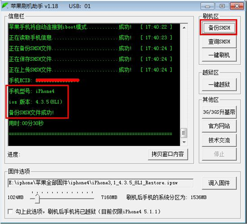 苹果刷机助手刷机教程