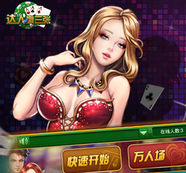 达人赢三张