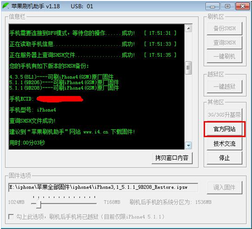苹果刷机助手刷机教程