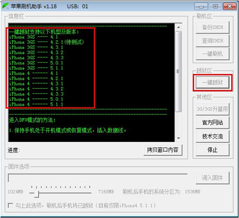 苹果刷机助手刷机教程