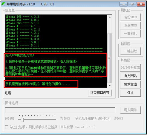 苹果刷机助手刷机教程