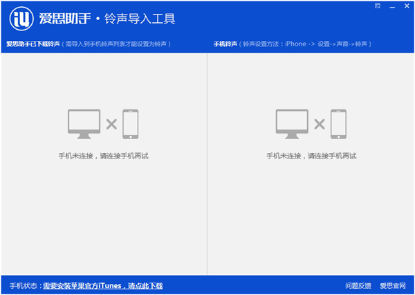 爱思助手铃声导入工具