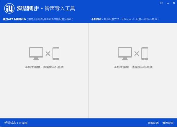 爱思助手铃声导入工具铃声导入教程
