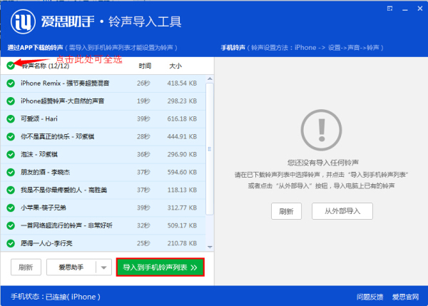 爱思助手铃声导入工具铃声导入教程