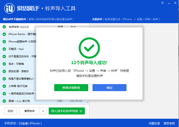 爱思助手铃声导入工具铃声导入教程