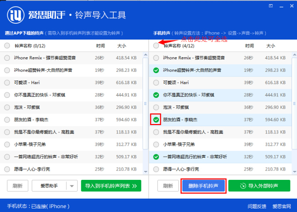 爱思助手铃声导入工具铃声导入教程