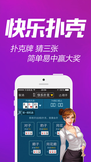 网易彩票客户端