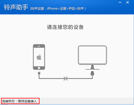 铃声助手使用教程
